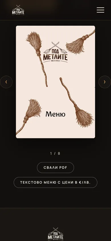 Механа „Под метлите“ — Менюто на телефон